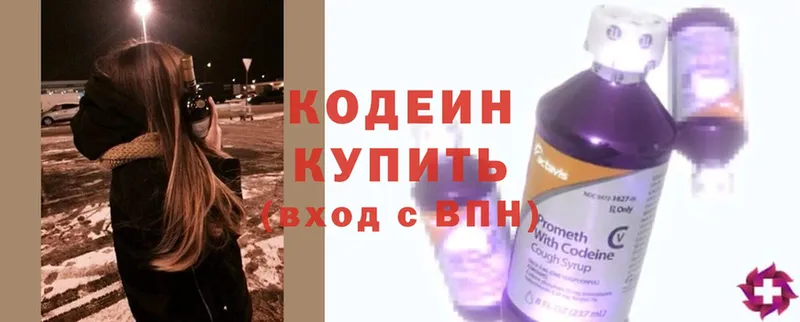 Кодеин напиток Lean (лин)  Зеленокумск 